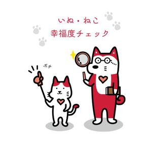 NYAPPI (nyappi)さんのほのぼのした犬とネコのイラストへの提案