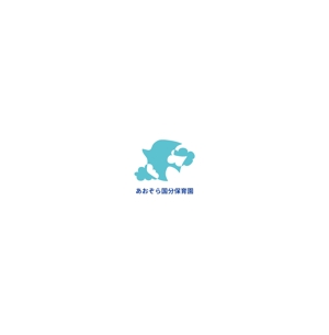 nakagami (nakagami3)さんの３１年４月に新しく開園する「あおぞら国分保育園」のロゴ作成依頼への提案