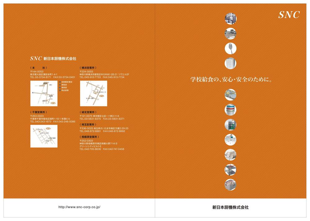 ＳＮＣ　会社案内