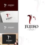 charisabse ()さんの銀座の新店ラウンジ「FUJIKO -GINZA-」のロゴへの提案