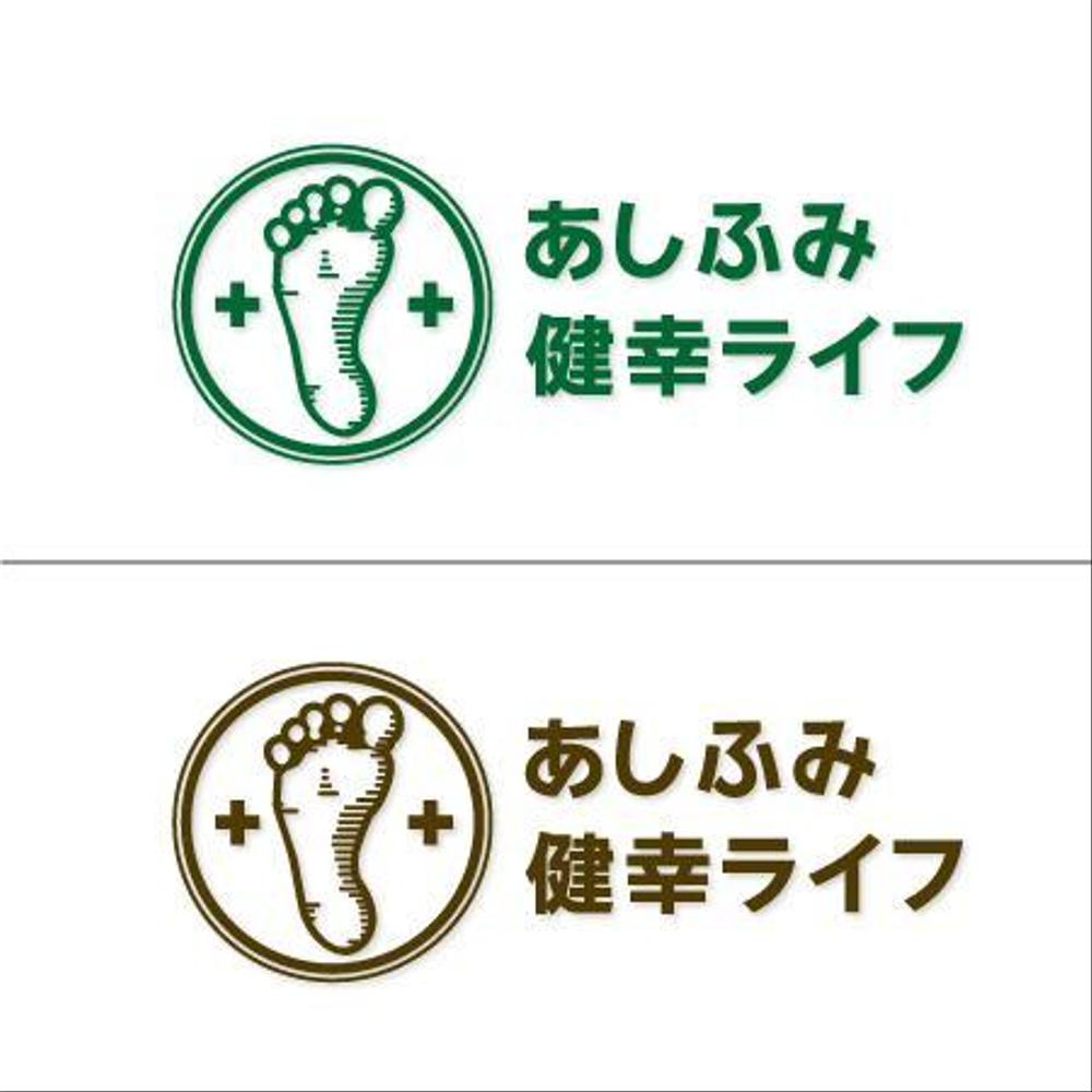 販売商品「あしふみ健幸ライフ」のロゴ