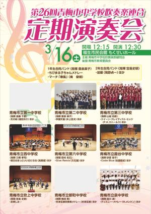 popsaurus2012さんの演奏会のチラシ｟第26回青梅市中学校吹奏楽連合定期演奏会｠への提案