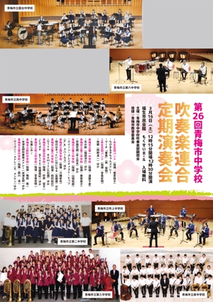 YORU (roro_1019)さんの演奏会のチラシ｟第26回青梅市中学校吹奏楽連合定期演奏会｠への提案