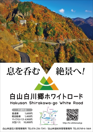 HMkobo (HMkobo)さんの【公式】白山白川郷ホワイトロードのポスターデザインへの提案