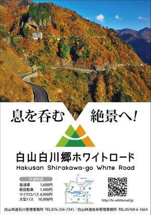 HMkobo (HMkobo)さんの【公式】白山白川郷ホワイトロードのポスターデザインへの提案