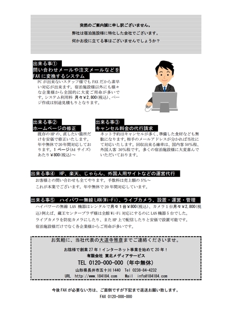 Makotosaharaさんの事例 実績 提案 Fax営業チラシ作成 サイズ 1枚 宿泊施設に対しての営業用 Wordの編集機能の クラウドソーシング ランサーズ