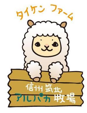 CHIKAKO (chi-2015)さんの信州筑北アルパカ牧場のマスコットキャラへの提案