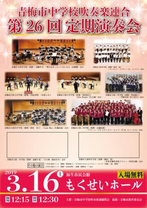 M.Suzuki ()さんの演奏会のチラシ｟第26回青梅市中学校吹奏楽連合定期演奏会｠への提案