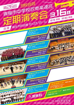 wakaba (wakaba_design)さんの演奏会のチラシ｟第26回青梅市中学校吹奏楽連合定期演奏会｠への提案