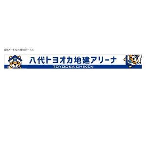 marukei (marukei)さんのネーミングライツに伴う八代市総合体育館の看板への提案