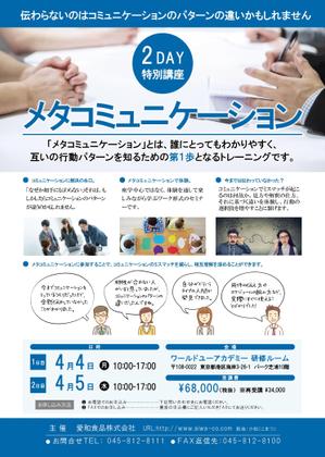 稲川　典章 (incloud)さんの人との違いを理解してコミュニケーションの選択肢を広げる「メタコミュニケーション」のチラシへの提案