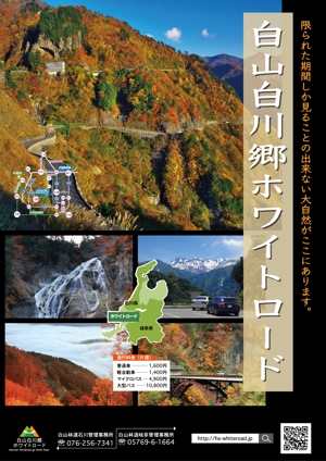 Kimoto design (kao0120)さんの【公式】白山白川郷ホワイトロードのポスターデザインへの提案