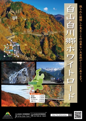Kimoto design (kao0120)さんの【公式】白山白川郷ホワイトロードのポスターデザインへの提案