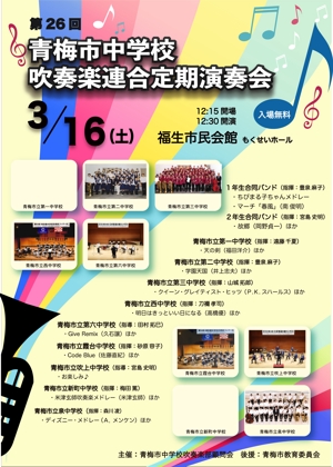 373デザイン (Minamikana)さんの演奏会のチラシ｟第26回青梅市中学校吹奏楽連合定期演奏会｠への提案