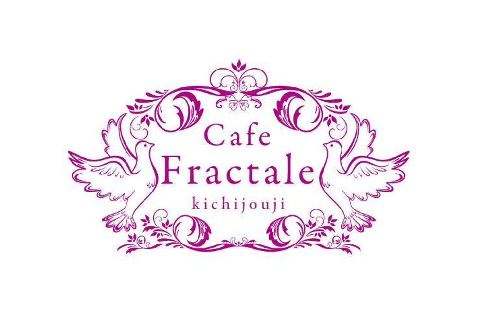 「Cafe Fractale  　カフェ　フラクタル」のロゴ作成