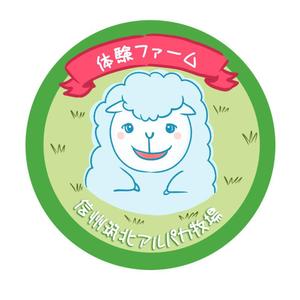 YUKKIY (YUKKIY)さんの信州筑北アルパカ牧場のマスコットキャラへの提案