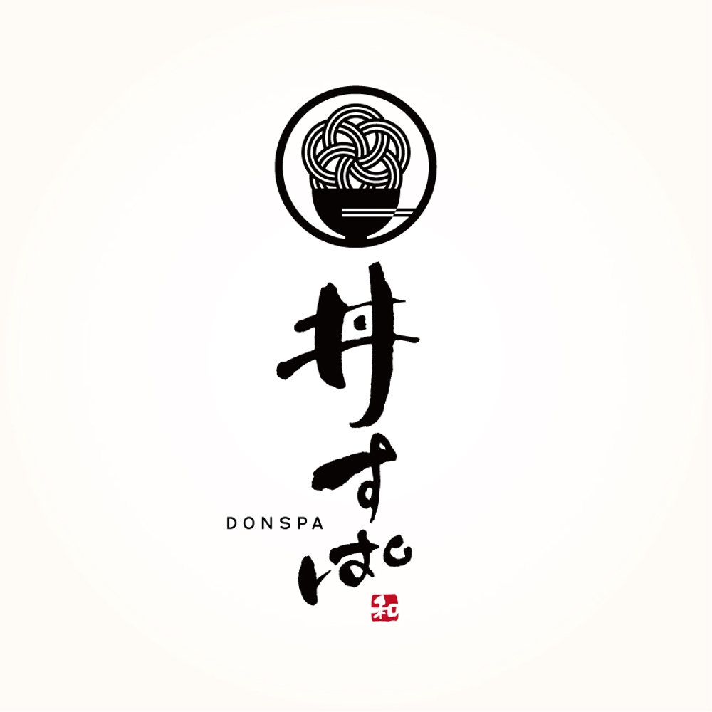 新規オープンの飲食店「丼すぱ」のロゴを募集します！