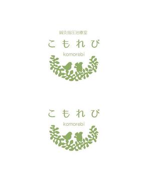 plus X (april48)さんの世田谷区に新規開業する「鍼灸指圧治療室こもれび」のロゴマーク・ロゴタイプへの提案