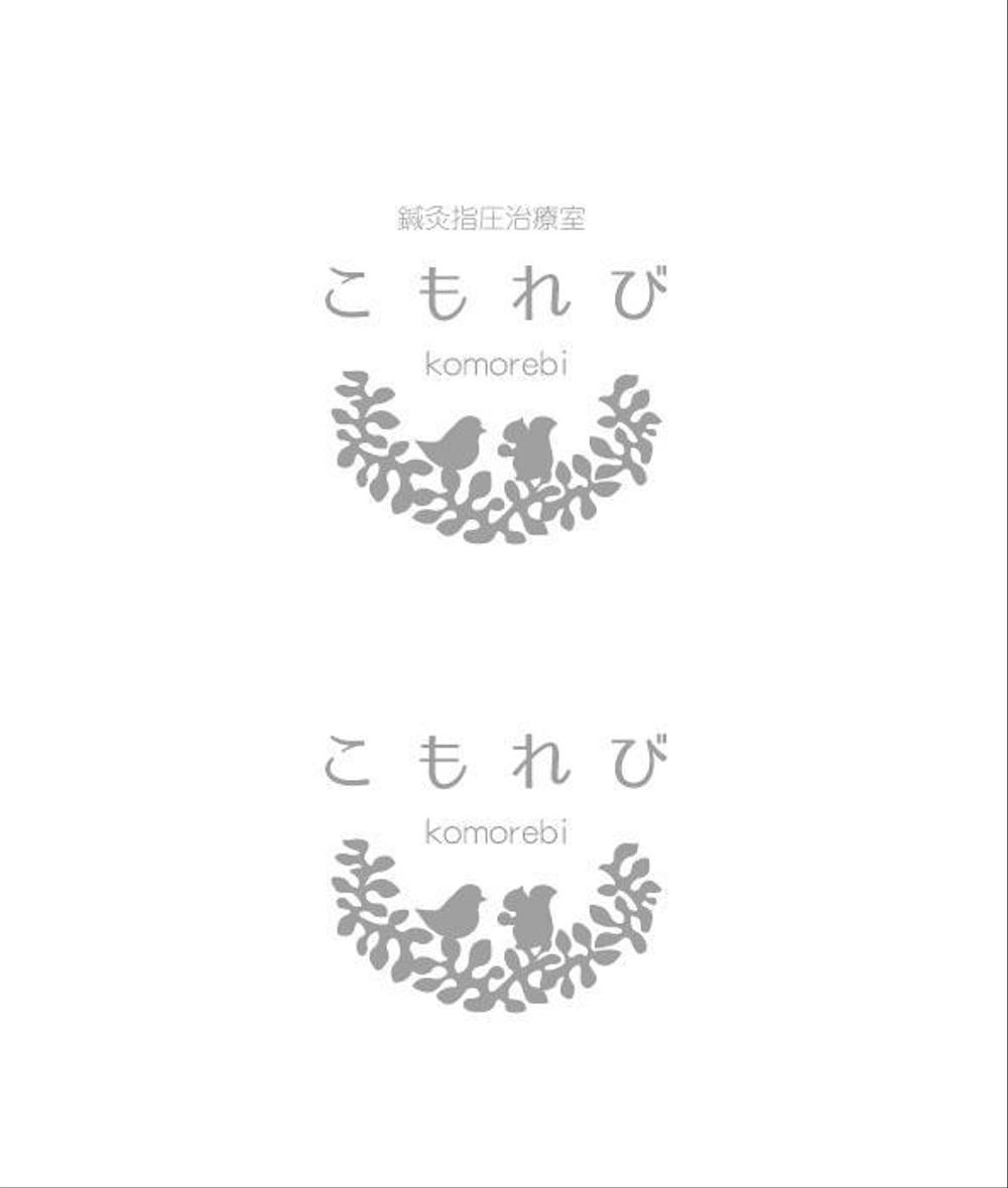 世田谷区に新規開業する「鍼灸指圧治療室こもれび」のロゴマーク・ロゴタイプ