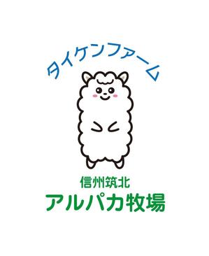 yamaad (yamaguchi_ad)さんの信州筑北アルパカ牧場のマスコットキャラへの提案
