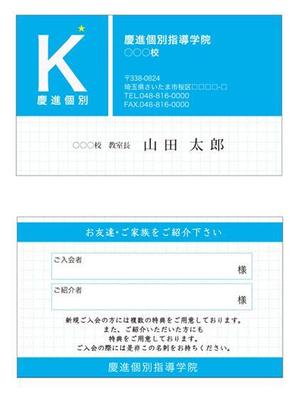 toneriko ()さんの学習塾の教室長の名刺デザインへの提案