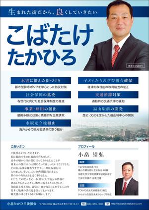 takeworks (takeworks)さんの小畠たかひろ後援会討議資料への提案