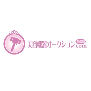 さんの美容機器オークションサイト「美容機器オークション.com」のロゴ制作依頼への提案