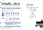 okamegさんの★少人数・長期セミナーのパンフレットのデザイン（二つ折りA4サイズ）への提案