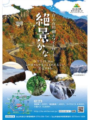 hmaki (hmaki)さんの【公式】白山白川郷ホワイトロードのポスターデザインへの提案