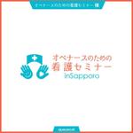 queuecat (queuecat)さんのセミナーイベント　「オペナースのための看護セミナーinSapporo」の　ロゴへの提案