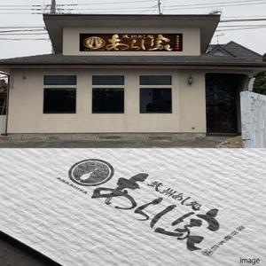 fukumitaka2018　 (fukumitaka2018)さんの丼物メインの飲食店「あらし家」の看板のお仕事への提案