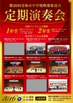 鷹彦 (toshitakahiko)さんの演奏会のチラシ｟第26回青梅市中学校吹奏楽連合定期演奏会｠への提案