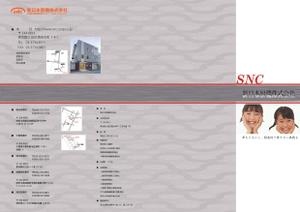 covalent_bondさんのＳＮＣ　会社案内への提案