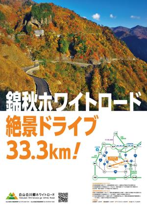 デザインマン (kinotan)さんの【公式】白山白川郷ホワイトロードのポスターデザインへの提案