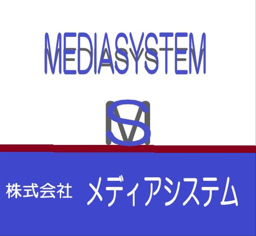 メディアシステムMEDIASYSTEM.png