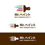 bamboo graphics (riebamboo926)さんの外壁塗装会社比較サイト「Mr.ペイント」ロゴ制作への提案