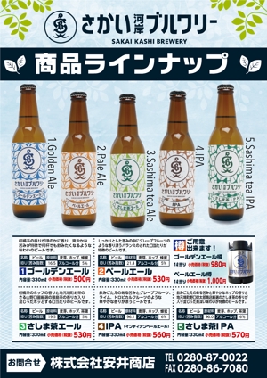 駿 (syuninu)さんのクラフトビール販促ポスターへの提案