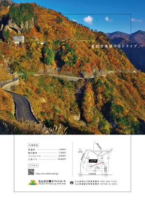 三宅綾奈 (chansuke88)さんの【公式】白山白川郷ホワイトロードのポスターデザインへの提案