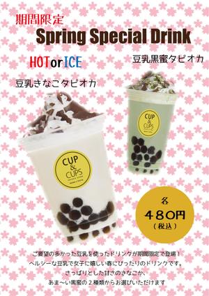 Miho (miho_320)さんのタピオカドリンク店の春限定！豆乳ドリンクPOPを作成してください！への提案