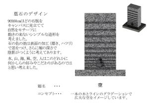 masx88 (masx88)さんの洋型墓石のデザイン　ラフスケッチでもOK　5パターンへの提案