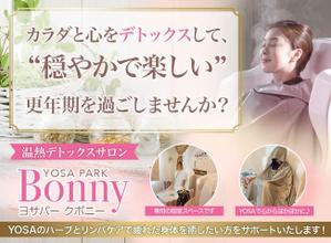 FOREST FIELD (AKI-47)さんの更年期女性のための温熱デトックスサロンのランディングページのヘッダーデザインをお願いします。への提案
