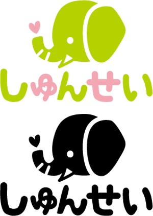 shiro (nori724)さんの「しゅんせい」のロゴ作成への提案