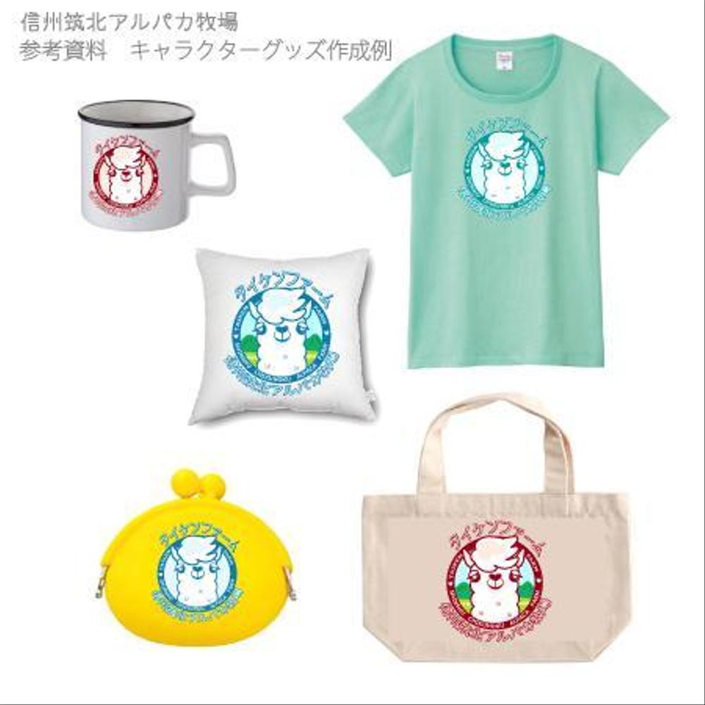 信州筑北アルパカ牧場のマスコットキャラ