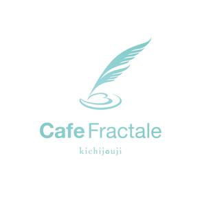 graph (graph70)さんの「Cafe Fractale  　カフェ　フラクタル」のロゴ作成への提案