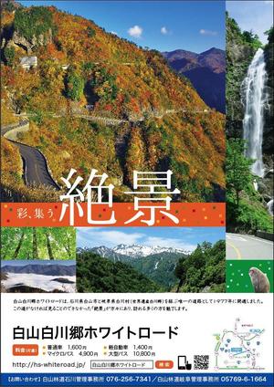 堀之内  美耶子 (horimiyako)さんの【公式】白山白川郷ホワイトロードのポスターデザインへの提案