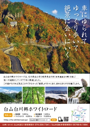 堀之内  美耶子 (horimiyako)さんの【公式】白山白川郷ホワイトロードのポスターデザインへの提案