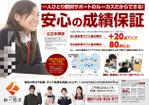 ichi (ichi-27)さんの新規開校　個別指導教室ルーカスの新聞折込広告チラシへの提案