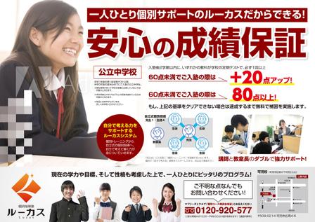 ichi (ichi-27)さんの新規開校　個別指導教室ルーカスの新聞折込広告チラシへの提案