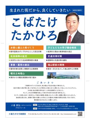 hirade (hirade)さんの小畠たかひろ後援会討議資料への提案