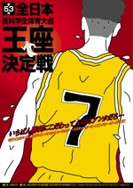 kaido-jun (kaido-jun)さんの医科学生の総合体育大会のポスター作成への提案